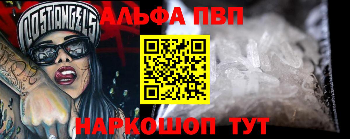 где найти   Alfa_PVP  Вход с VPN  Alpha PVP СК  Кстово 