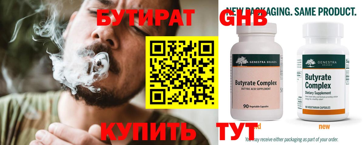 Бутират GHB  Вход с VPN  Кстово 
