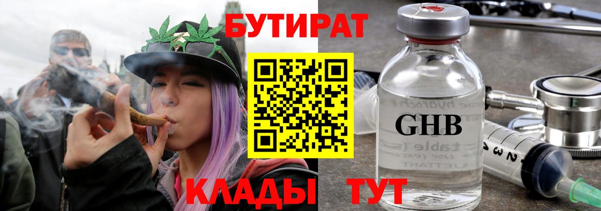 Бутират Butirat Кстово