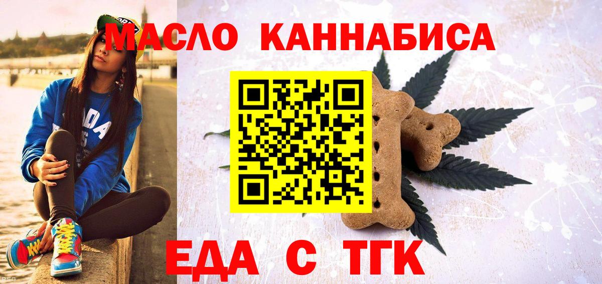 Еда ТГК конопля  Вход с VPN  Кстово 