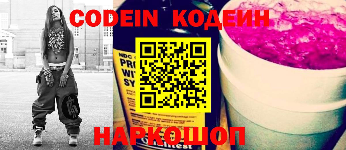 Кстово  Codein напиток Lean (лин)  Кодеиновый сироп Lean напиток Lean (лин)  Вход с VPN 