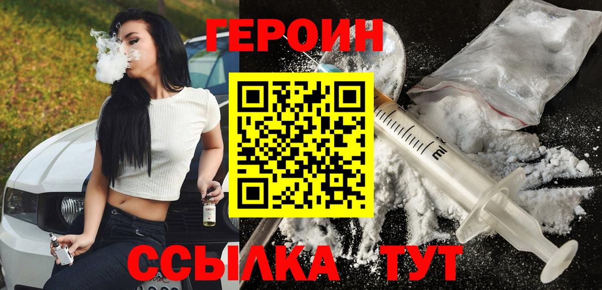 ГЕРОИН хмурый  Вход с VPN  Кстово 