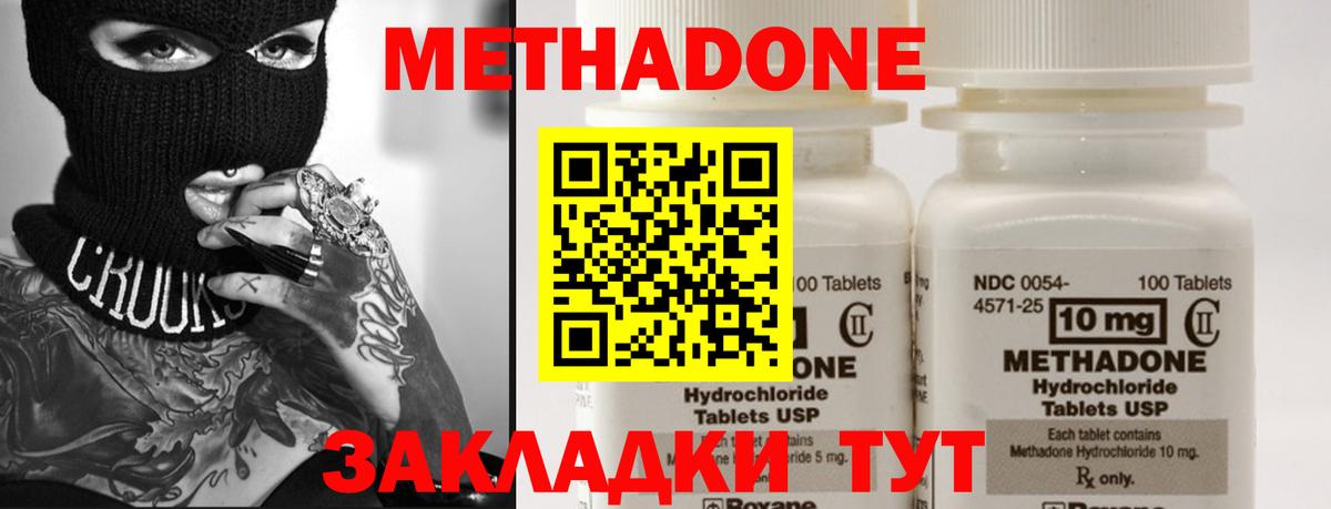 МЕТАДОН methadone  mega сайт  Кстово  Вход с VPN 